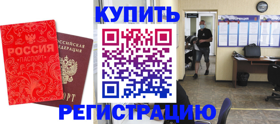 временная регистрация купить в Пермской области