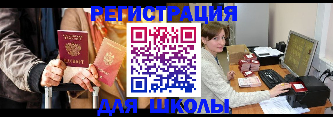 регистрация для школы в Пермской области